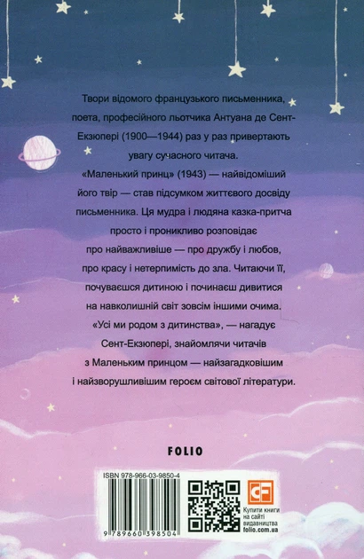 Книга Маленький принц. Антуан де Сент-Екзюпері (9789660398504) - изображение 2