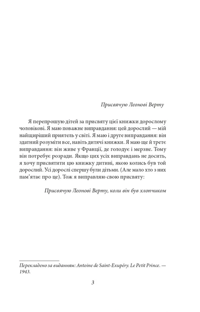 Книга Маленький принц. Антуан де Сент-Екзюпері (9789660398504) - изображение 4