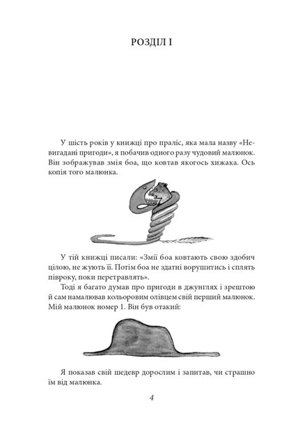 Книга Маленький принц. Антуан де Сент-Екзюпері (9789660398504) - изображение 5