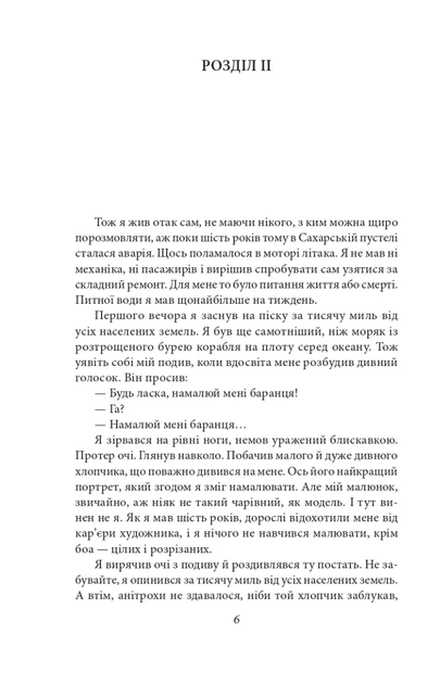 Книга Маленький принц. Антуан де Сент-Екзюпері (9789660398504) - изображение 7