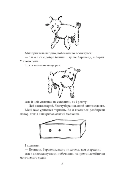 Книга Маленький принц. Антуан де Сент-Екзюпері (9789660398504) - изображение 9
