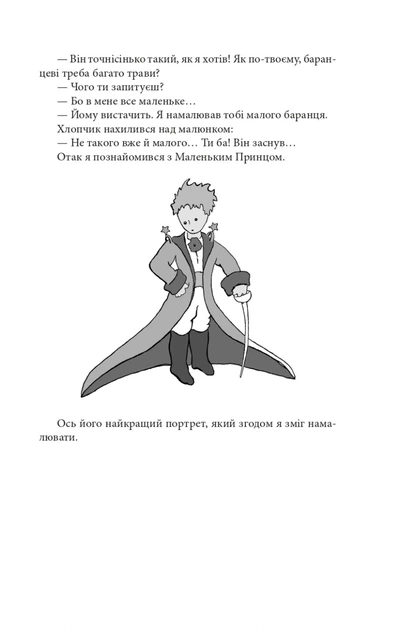 Книга Маленький принц. Антуан де Сент-Екзюпері (9789660398504) - изображение 10