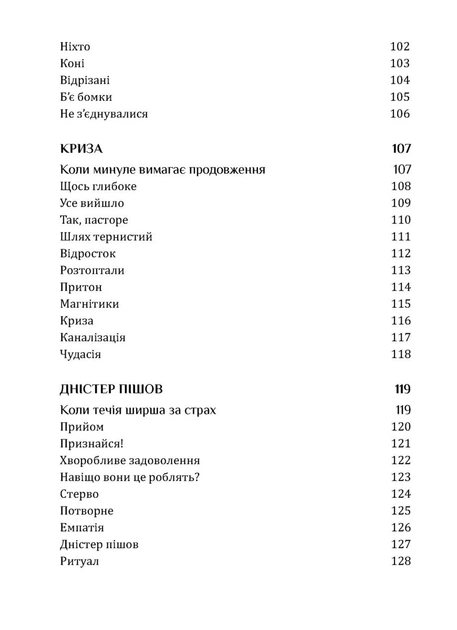 Книга Пройдисвіти. Коли очі не звикли до темряви. Неля Романовська - Фото 6 Книга Пройдисвіти. Коли очі не звикли до темряви. Неля Романовська - зображення 6