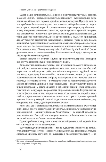 Книга Біологія поведінки. Причини доброго і поганого в нас. Роберт Сапольскі - Фото 6 Книга Біологія поведінки. Причини доброго і поганого в нас. Роберт Сапольскі - изображение 6