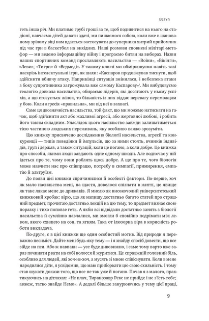 Книга Біологія поведінки. Причини доброго і поганого в нас. Роберт Сапольскі - Фото 7 Книга Біологія поведінки. Причини доброго і поганого в нас. Роберт Сапольскі - изображение 7