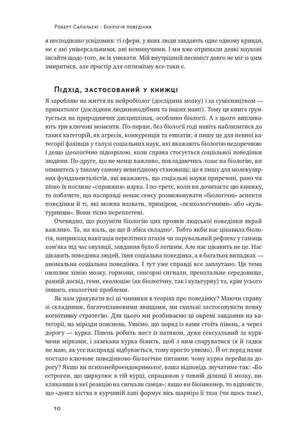Книга Біологія поведінки. Причини доброго і поганого в нас. Роберт Сапольскі - Фото 8 Книга Біологія поведінки. Причини доброго і поганого в нас. Роберт Сапольскі - изображение 8