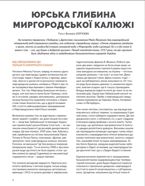 Журнал Локальна історія №5 2026 Полтавщина - изображение 4