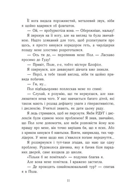 Книга Персі Джексон. Битва в Лабіринті. Книга 4. Рік Ріордан - Фото 6 Книга Персі Джексон. Битва в Лабіринті. Книга 4. Рік Ріордан - изображение 6
