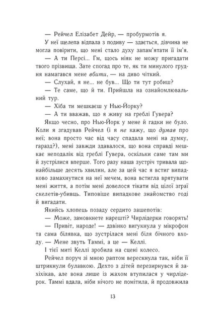 Книга Персі Джексон. Битва в Лабіринті. Книга 4. Рік Ріордан - Фото 8 Книга Персі Джексон. Битва в Лабіринті. Книга 4. Рік Ріордан - изображение 8