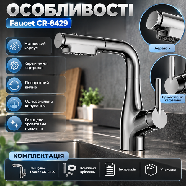 Кран змішувач Faucet CR-8429 для кухні металевий одноважільний з гнучким поворотним виливом хромованим покриттям керамічним картриджем аератором для раковини мийки - зображення 2