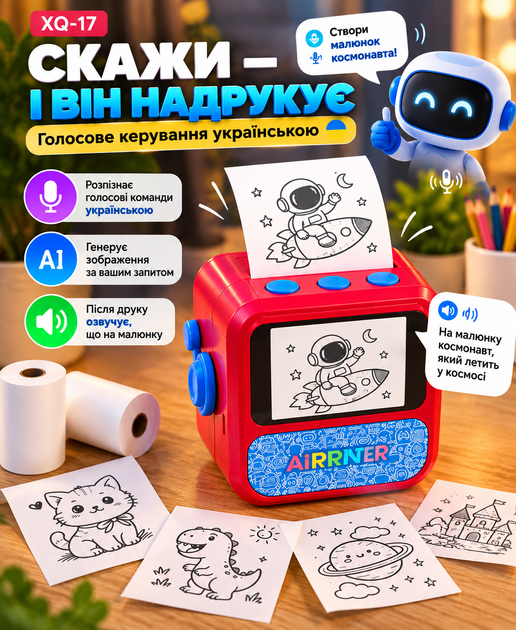 Дитячий термопринтер UKC XQ-17 з ШІ та українським озвучуванням, Tiny Print, Bluetooth/Wi-Fi, 2 рулони паперу - Фото 4 Дитячий термопринтер UKC XQ-17 з ШІ та українським озвучуванням, Tiny Print, Bluetooth/Wi-Fi, 2 рулони паперу - зображення 4