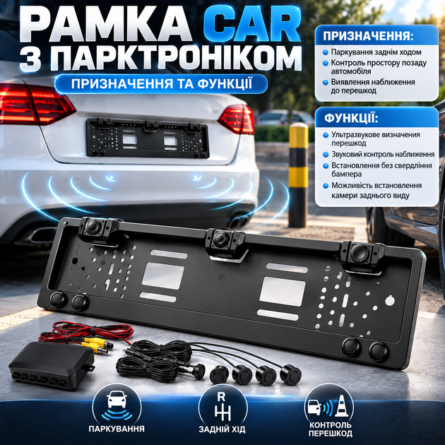 Парктронік у рамці номерного знака автомобільний ультразвуковий для паркування заднім ходом рамка під номер без свердління з датчиками місцем під камеру заднього виду чорна - зображення 3
