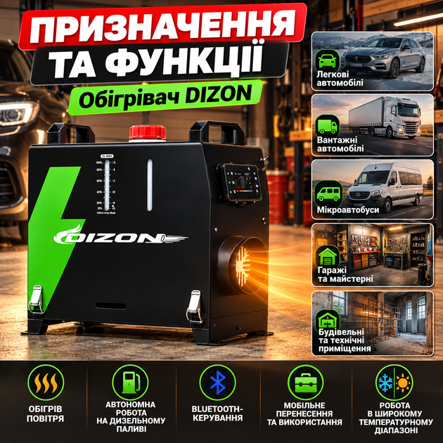 Дизельный обогреватель DIZON автономный воздушный отопитель 9 кВт Webasto переносной для авто грузовика микроавтобуса спецтехники гаража склада мастерской 20 25 м² питание 12 24 В Bluetooth топливный бак 5 л адаптер 220 В - изображение 3