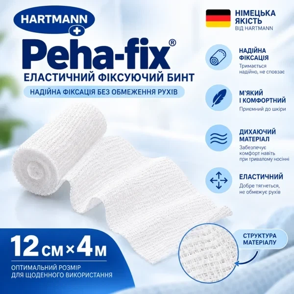 Бинт эластичный фиксирующий Peha-fix 12см х 4 м с обработанным краем 12*4(упаковка 20 шт) HARTMANN - изображение 6