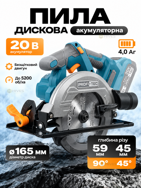 Акумуляторна дискова циркулярна пила 20 В 4 Аг безщіткова, диск 165 мм, 5200 об/хв, різ до 59 мм, акумулятор і зарядний пристрій - Фото 1 Акумуляторна дискова циркулярна пила 20 В 4 Аг безщіткова, диск 165 мм, 5200 об/хв, різ до 59 мм, акумулятор і зарядний пристрій - зображення 1