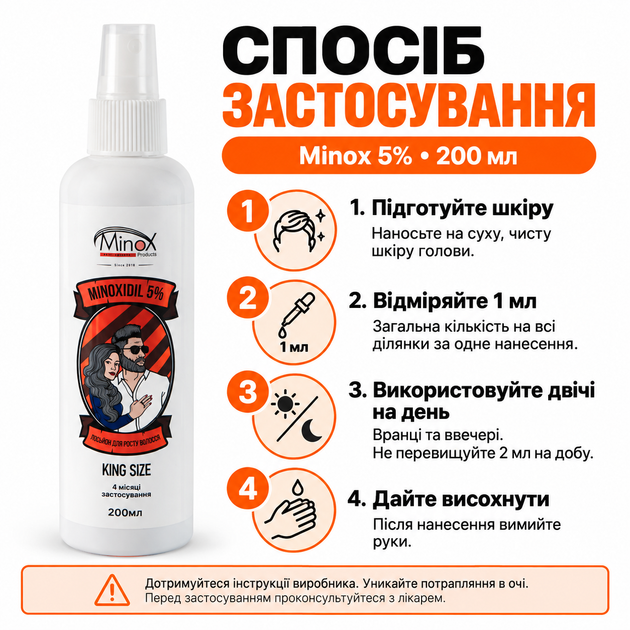 Лосьон для роста волос Minox 5% King Size мужской, 200 мл - Фото 2 Лосьон для роста волос Minox 5% King Size мужской, 200 мл - изображение 2