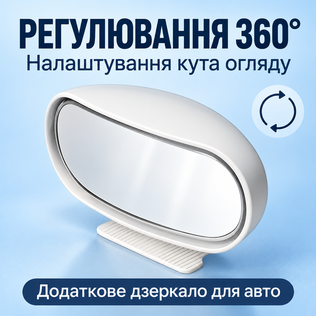 Дзеркало сліпих зон овальне БІЛЕ додаткове бокове автодзеркало 360 градусів для парковки 10.5х5 см 1 шт - зображення 9