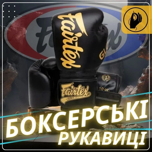 Боксерские перчатки Fairtex натуральная кожа 16 унций черные с бинтами. - изображение 2