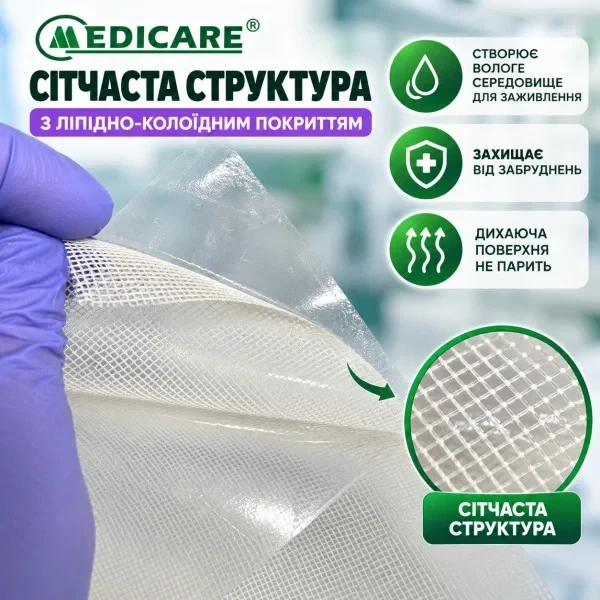 Повязка липидно-колоидная MEDICARE сетчатая стерильная 20×30 см - изображение 3