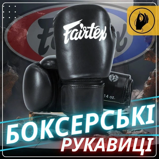 Боксерские перчатки Fairtex искусственная кожа 16 унций черные - изображение 2