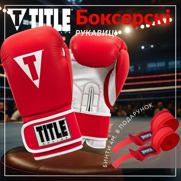 Боксерские перчатки TITLE натуральная кожа 12 oz красные белые - изображение 2