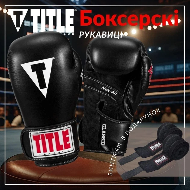 Боксерские перчатки TITLE искусственная кожа 8 oz черные - изображение 2