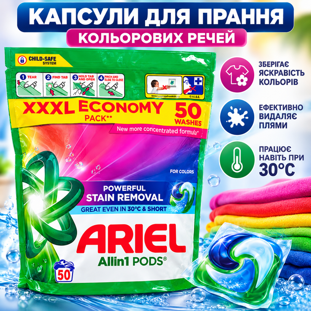 Капсулы для стирки цветных вещей четырехкамерные Ariel All in One Pods, 50 шт. - Фото 1 Капсулы для стирки цветных вещей четырехкамерные Ariel All in One Pods, 50 шт. - изображение 1