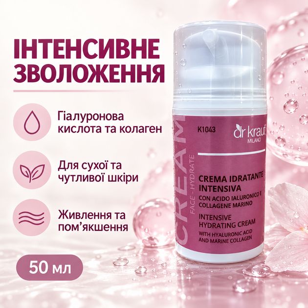 Крем для лица Dr.Kraut Intensive Hydrating Cream 50 мл с гиалуроновой кислотой и морским коллагеном для сухой чувствительной кожи - изображение 2