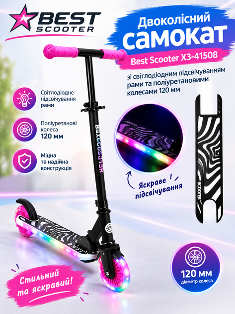 Двухколесный самокат Best Scooter X3-41508 со светодиодной подсветкой рамы и полиуретановыми колесами 120 мм - Фото 1 Двухколесный самокат Best Scooter X3-41508 со светодиодной подсветкой рамы и полиуретановыми колесами 120 мм - изображение 1