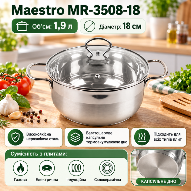 Кастрюля из нержавеющей стали Maestro MR-3508-18 с крышкой, 1.9 л, 18 см - Фото 1 Кастрюля из нержавеющей стали Maestro MR-3508-18 с крышкой, 1.9 л, 18 см - изображение 1