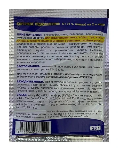 Мастер Агро для хвойных растений 25 г - комплексное водорастворимое удобрение для туй, ел, сосен и других хвойных - изображение 2