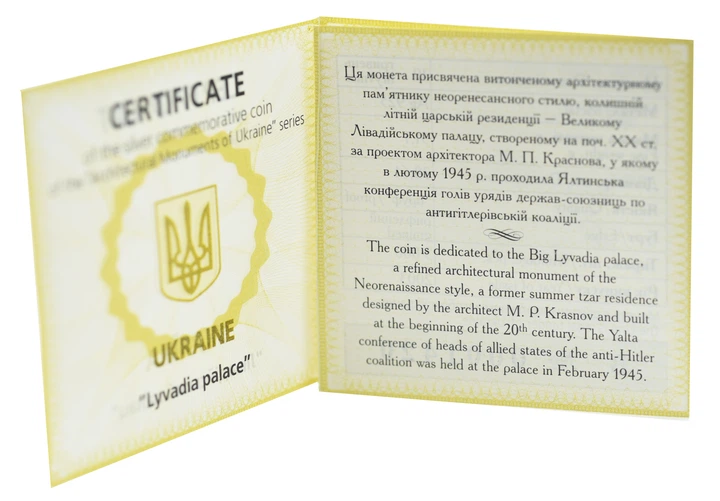 Україна 10 гривень 2003 Срібло Proof Сертифікат для монети України Лівадійський палац (Ag 925, унція, 31.1 грама) - Фото 2 Україна 10 гривень 2003 Срібло Proof Сертифікат для монети України Лівадійський палац (Ag 925, унція, 31.1 грама) - зображення 2