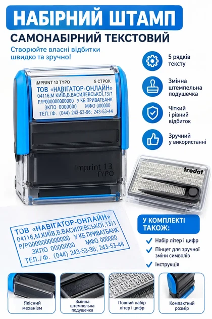 Самонаборный текстовый штамп Trodat Imprint 13 Typo, 5 строк, 2 касса букв 3 и 4 мм, наборной штамп - Фото 2 Самонаборный текстовый штамп Trodat Imprint 13 Typo, 5 строк, 2 касса букв 3 и 4 мм, наборной штамп - изображение 2