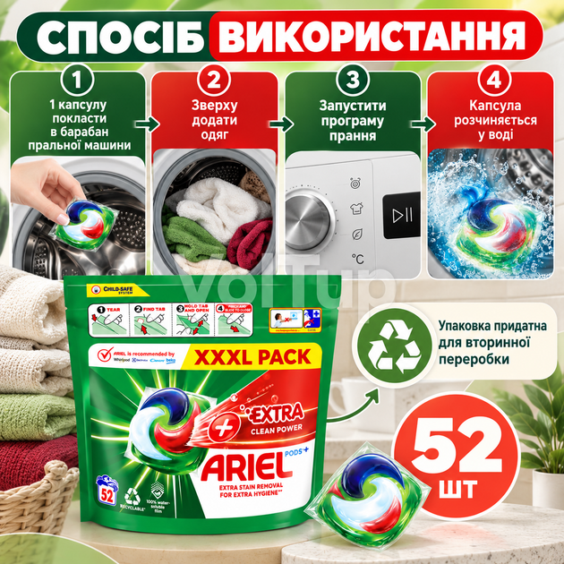Капсули ARIEL Pods+ Сила Екстраочищення 52 шт, засіб Все в 1 для плям із технологією Cool Clean - Фото 5 Капсули ARIEL Pods+ Сила Екстраочищення 52 шт, засіб Все в 1 для плям із технологією Cool Clean - зображення 5