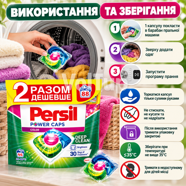 Гелеві капсули 88 штук PERSIL Color Deep Clean Duo 44+44 шт, набір для кольорового прання з технологією Deep Clean - Фото 5 Гелеві капсули 88 штук PERSIL Color Deep Clean Duo 44+44 шт, набір для кольорового прання з технологією Deep Clean - зображення 5