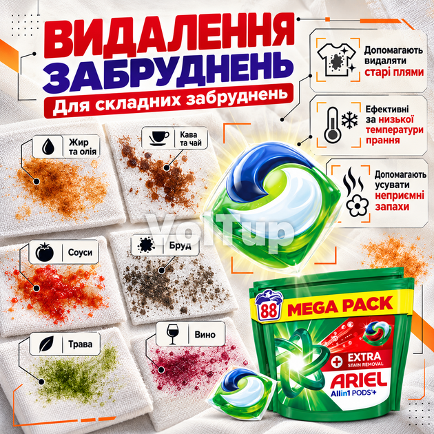 ARIEL Pods+ All-in-1 Extra Stain Removal 88 шт, капсули для пральної машини з посиленим виведенням складних плям - зображення 3