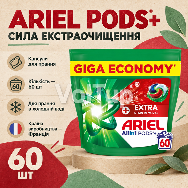 Гелеві капсули ARIEL Pods+ Extra Cleaning Power 60 шт, багатосекційний засіб для холодного прання та захисту кольору - Фото 1 Гелеві капсули ARIEL Pods+ Extra Cleaning Power 60 шт, багатосекційний засіб для холодного прання та захисту кольору - зображення 1