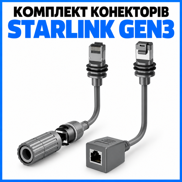 Комплект коннекторов адаптеров Starlink Gen3 для подключения Ethernet кабеля, Старлинк Ген3, 2 шт. - Фото 1 Комплект коннекторов адаптеров Starlink Gen3 для подключения Ethernet кабеля, Старлинк Ген3, 2 шт. - изображение 1