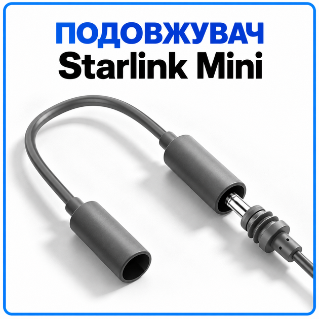 Удлинитель питания DC5521 мама-мама 20 см для Starlink Mini и других устройств - изображение 2