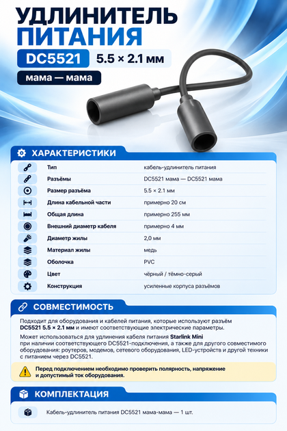 Удлинитель питания DC5521 мама-мама 20 см для Starlink Mini и других устройств - изображение 8