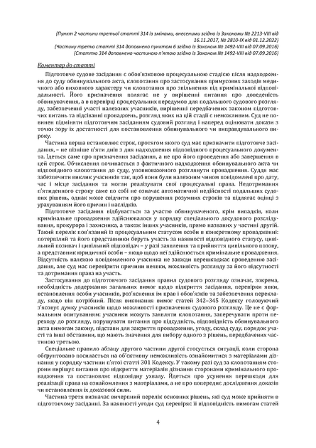 Кримінальний процесуальний кодекс України. Науково-практичний коментар. ІІ том. Станом на 1 жовтня 2026 року. - изображение 6