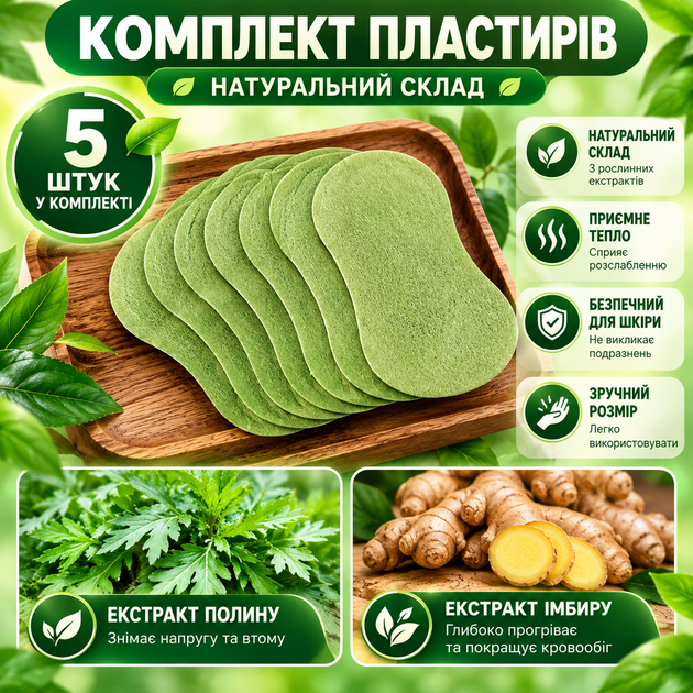 Согревающие пластыри iShanCare с натуральными маслами — до 8 часов комфорта (5 шт) - изображение 8