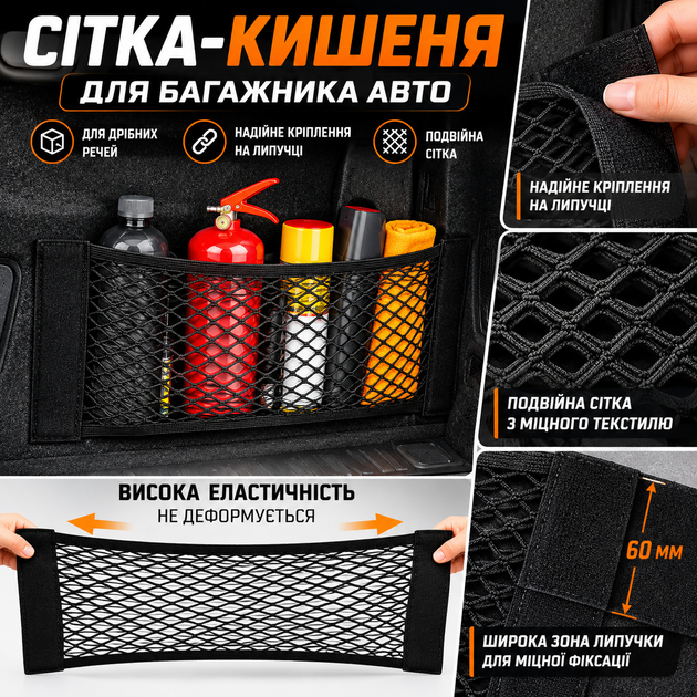 Автомобільна сітка-кишеня в багажник 25×60 см на липучці, чорна - зображення 8