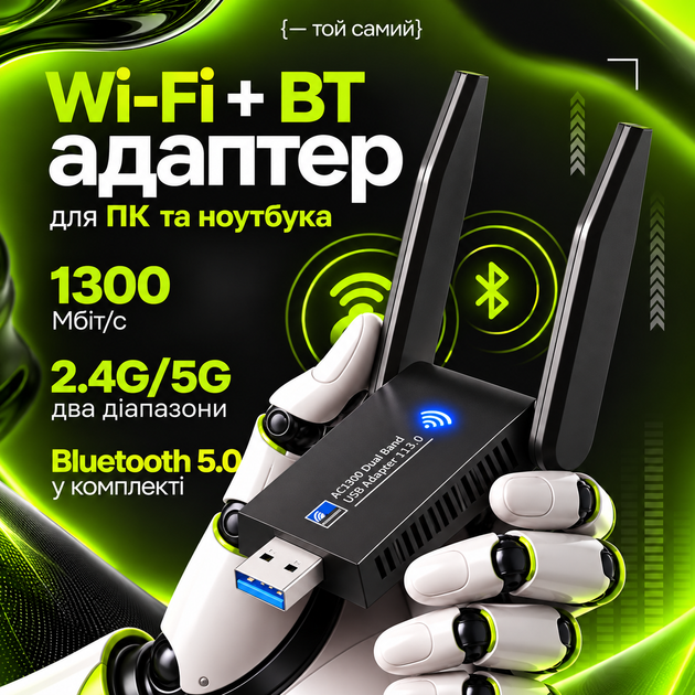WiFi адаптер для ПК та ноутбука USB 3.0 бездротовий вай-фай приймач + Bluetooth 5.0 блютуз адаптер двохдіапазонний 2.4G/5G 1300 Мбіт/с мережева карта Wi-Fi мережевий адаптер для комп'ютера з антенами Kayfovo WA-1300 - Фото 1 WiFi адаптер для ПК та ноутбука USB 3.0 бездротовий вай-фай приймач + Bluetooth 5.0 блютуз адаптер двохдіапазонний 2.4G/5G 1300 Мбіт/с мережева карта Wi-Fi мережевий адаптер для комп'ютера з антенами Kayfovo WA-1300 - зображення 1