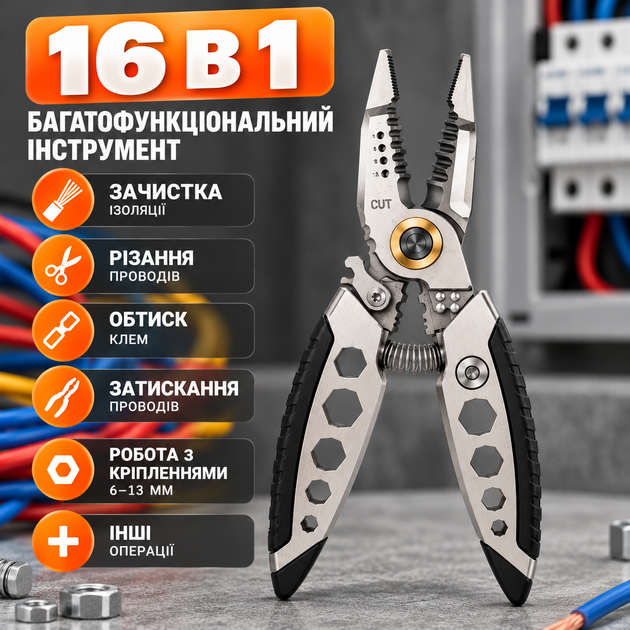 Багатофункціональний інструмент для зачистки проводів 16 в 1, стрипер-плоскогубці для різання та обтиску, 185 мм - зображення 3