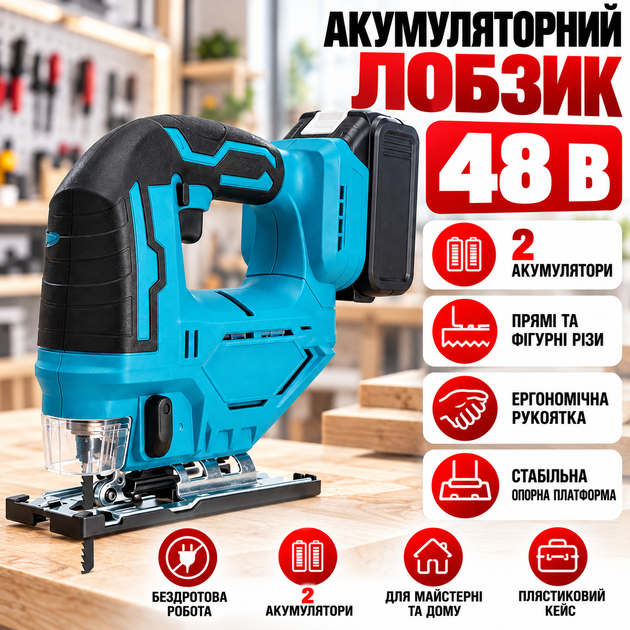 Акумуляторний лобзик DOMOTEC 48V у кейсі, 2 акумулятори, зарядний пристрій - Фото 1 Акумуляторний лобзик DOMOTEC 48V у кейсі, 2 акумулятори, зарядний пристрій - зображення 1