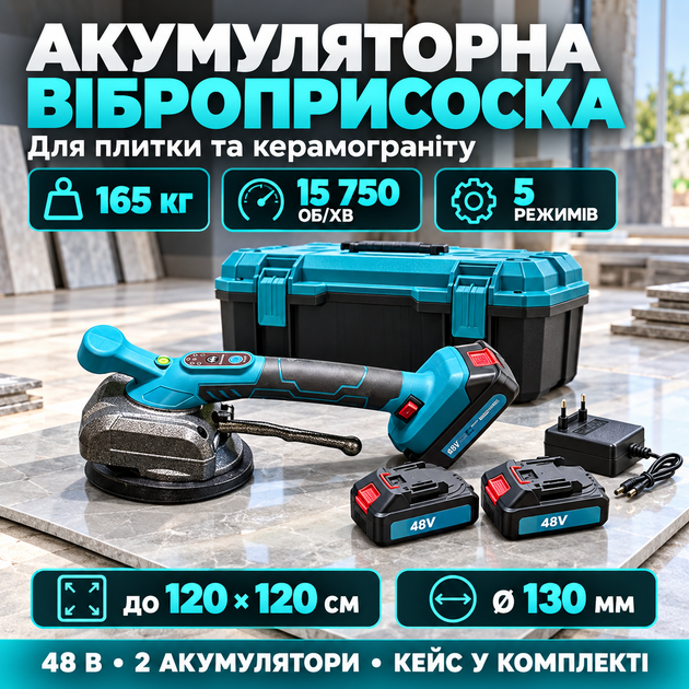 Акумуляторна віброприсоска для керамограніту з 2 акумуляторами 48В присоска для укладання для великоформатної плитки віброприсоска з кейсом для майстра - Фото 1 Акумуляторна віброприсоска для керамограніту з 2 акумуляторами 48В присоска для укладання для великоформатної плитки віброприсоска з кейсом для майстра - зображення 1