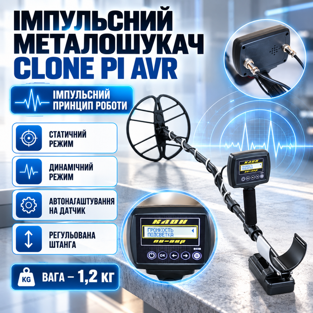 Металлоискатель Clone PI AVR импульсный металлодетектор аккумуляторный 2200 мА·ч 3,7 В с автоматической настройкой датчика отстройкой грунта статическим динамическим поиском регулируемой штангой - Фото 1 Металлоискатель Clone PI AVR импульсный металлодетектор аккумуляторный 2200 мА·ч 3,7 В с автоматической настройкой датчика отстройкой грунта статическим динамическим поиском регулируемой штангой - изображение 1