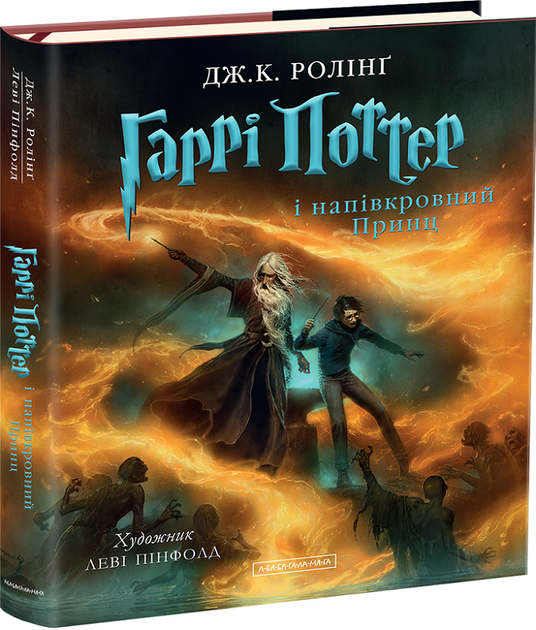 Гаррі Поттер і напівкровний Принц. Велике ілюстроване видання (4151126) - Фото 1 Гаррі Поттер і напівкровний Принц. Велике ілюстроване видання (4151126) - изображение 1