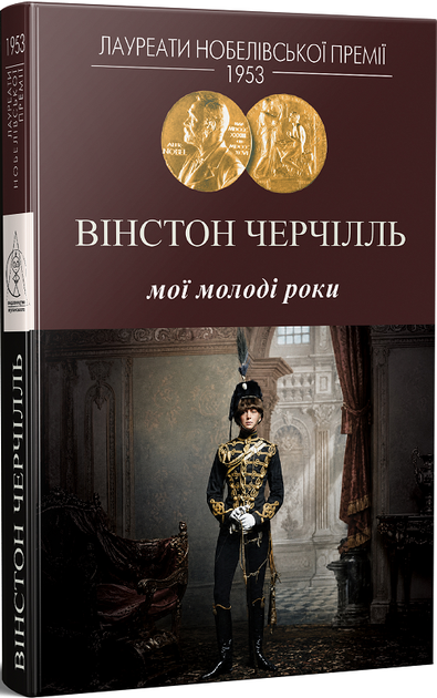Мої молоді роки (4151136) - Фото 1 Мої молоді роки (4151136) - зображення 1